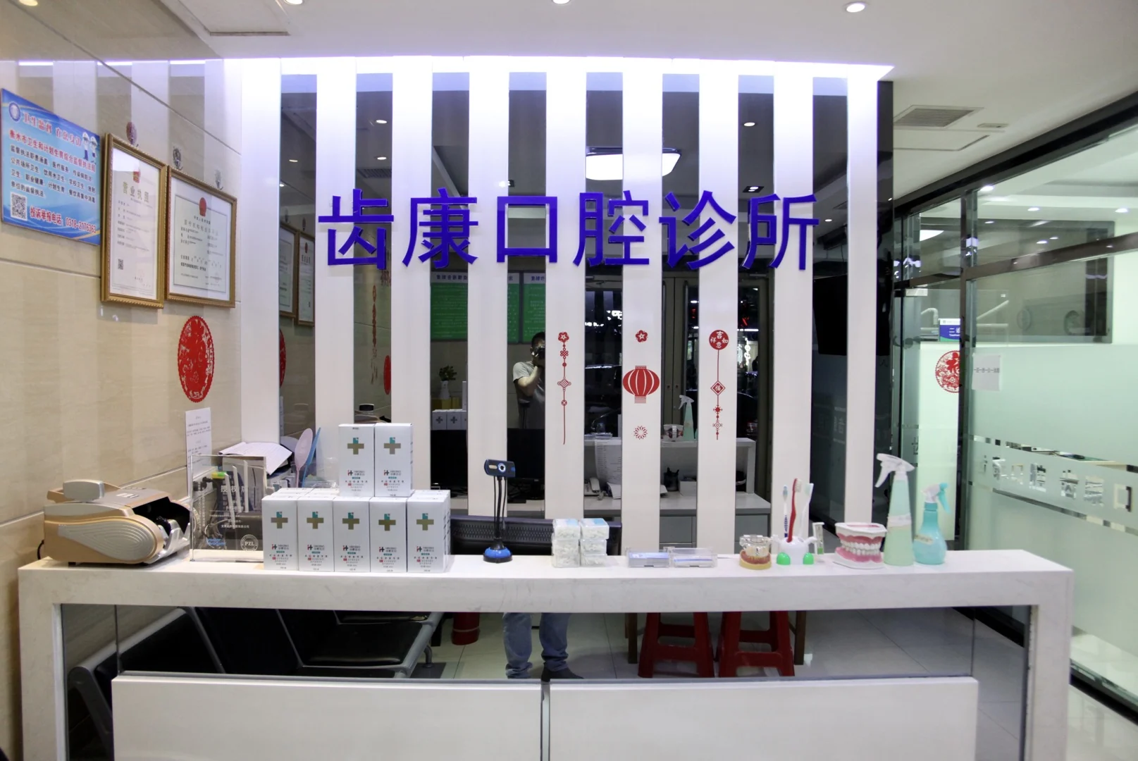 齿康口腔分店环境