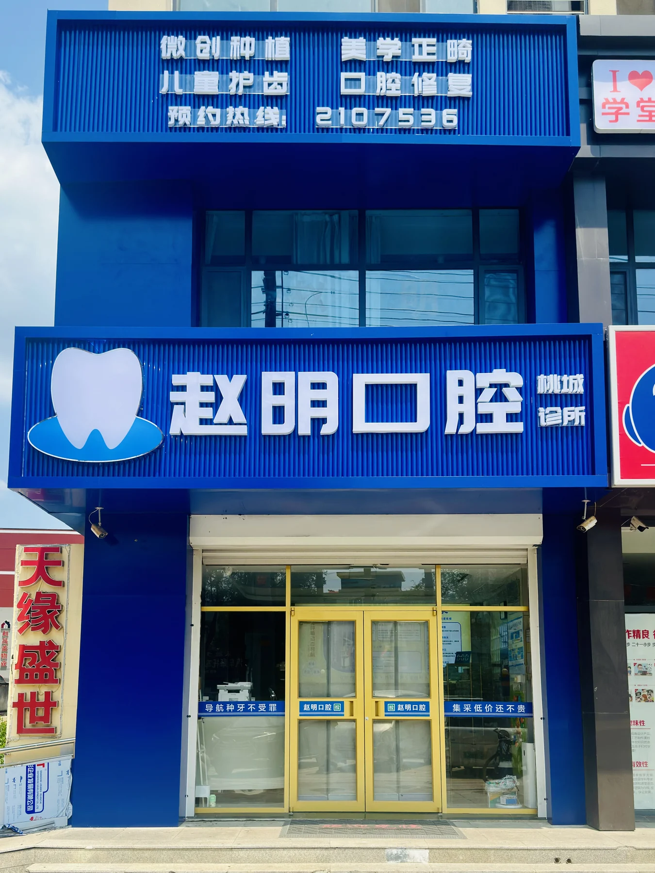 赵明口腔总店环境