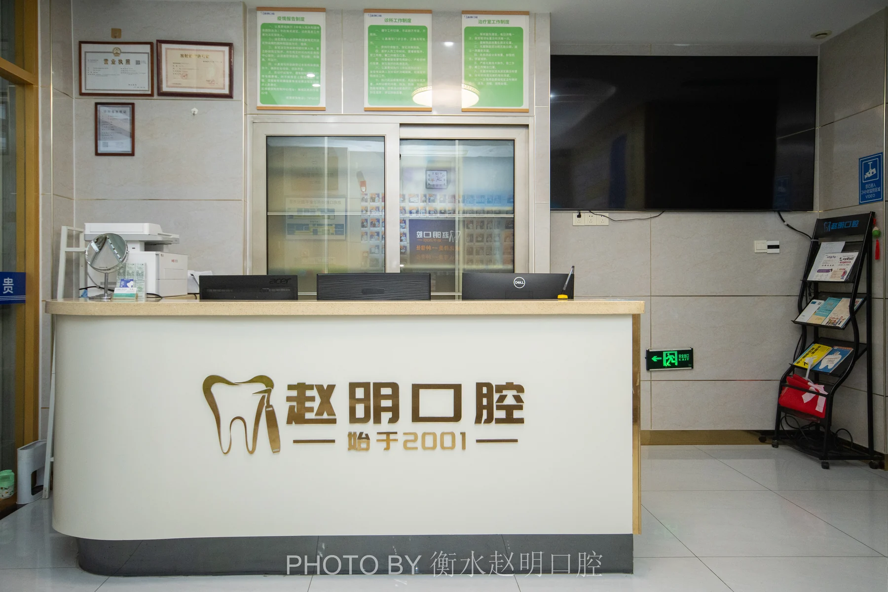 衡水赵明口腔诊所前台与候诊环境