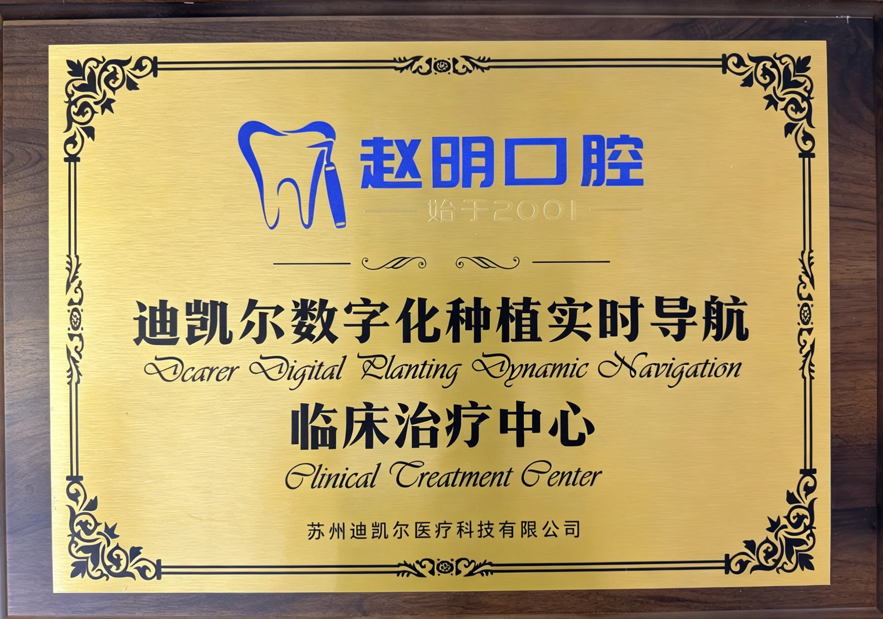 数字化种植实时导航临床治疗中心牌